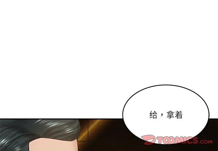 财阀家的女婿 - 第17話 - page 4
