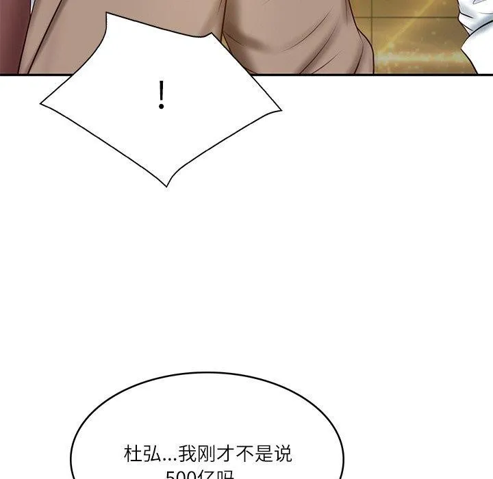 财阀家的女婿 - 第17話 - page 6