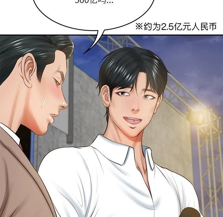 财阀家的女婿 - 第17話 - page 7