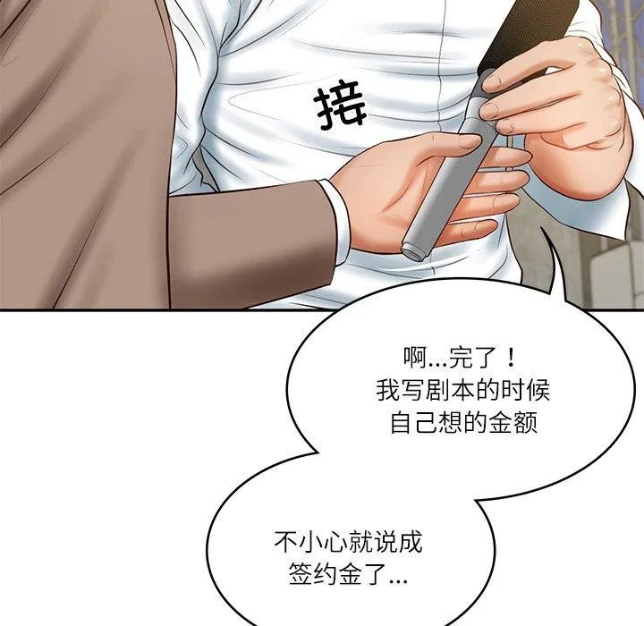 财阀家的女婿 - 第17話 - page 8