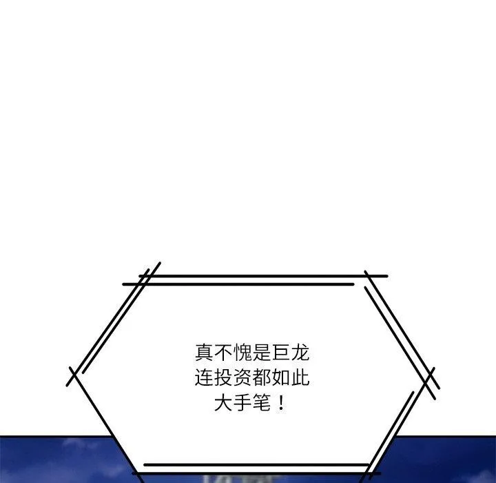 财阀家的女婿 - 第17話 - page 11