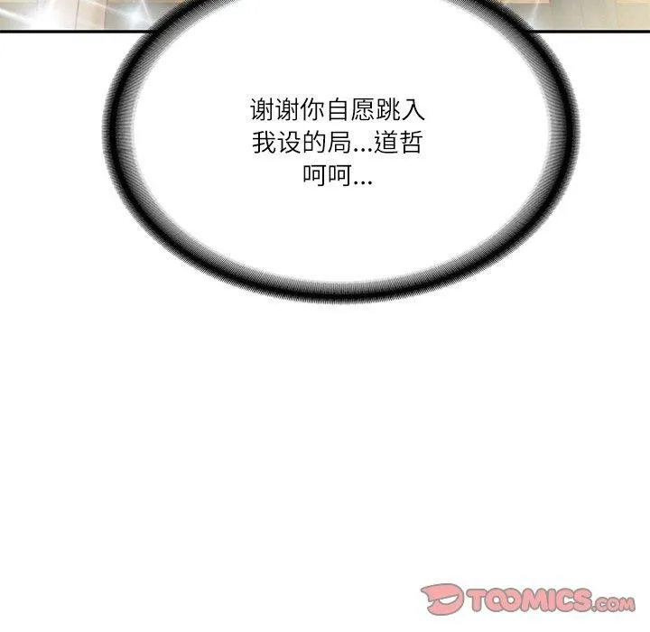财阀家的女婿 - 第17話 - page 28