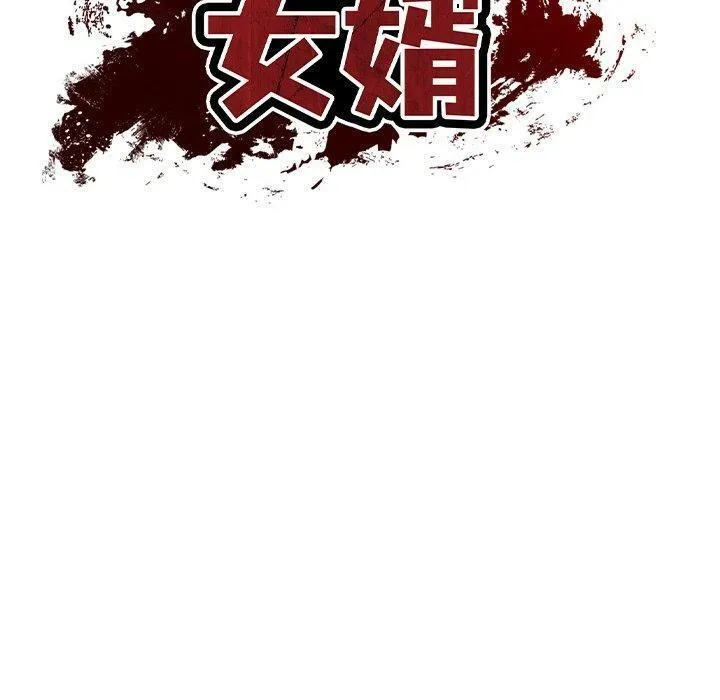 财阀家的女婿 - 第17話 - page 30