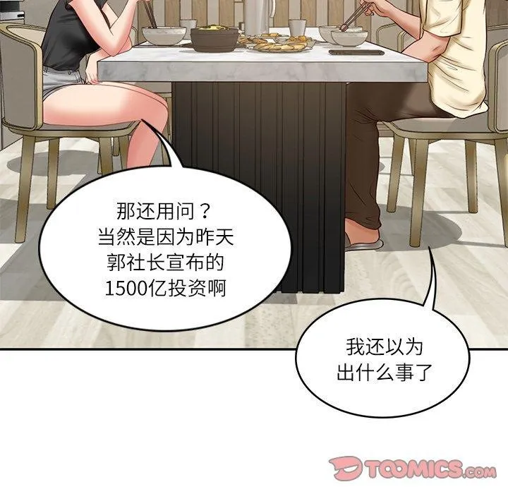 财阀家的女婿 - 第17話 - page 52