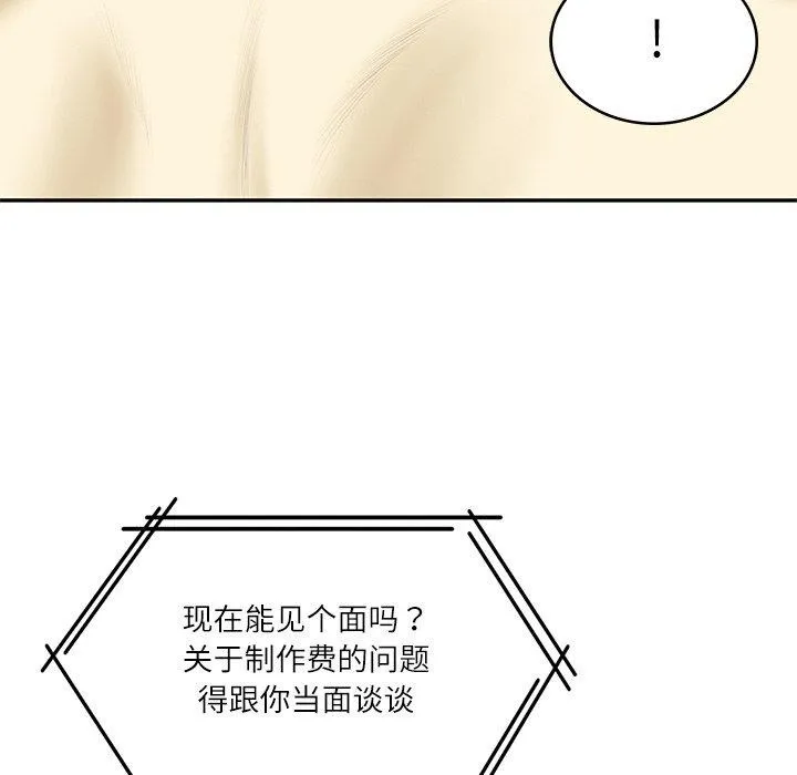 财阀家的女婿 - 第17話 - page 57