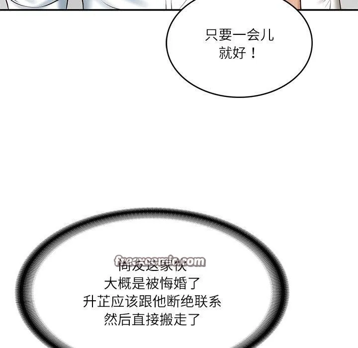 财阀家的女婿 - 第17話 - page 74