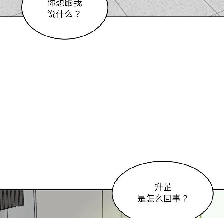 财阀家的女婿 - 第17話 - page 79