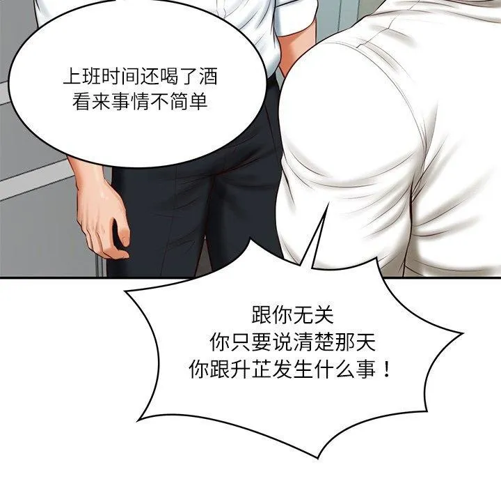 财阀家的女婿 - 第17話 - page 86