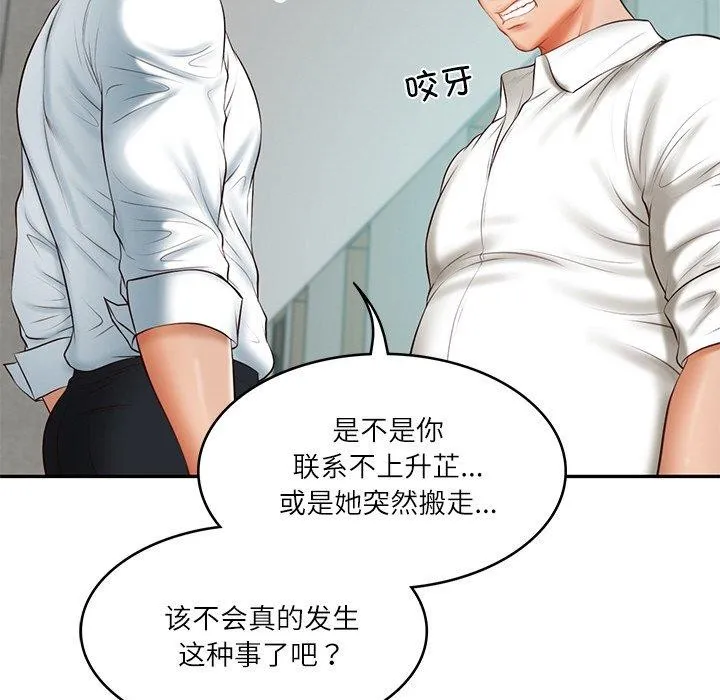 财阀家的女婿 - 第17話 - page 88
