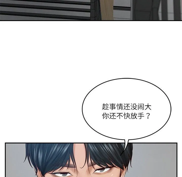 财阀家的女婿 - 第17話 - page 99
