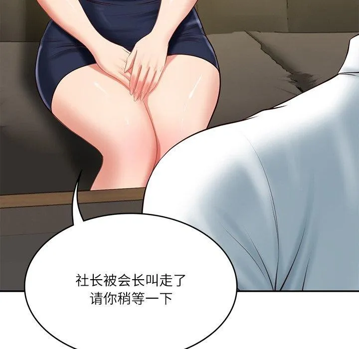 财阀家的女婿 - 第17話 - page 137