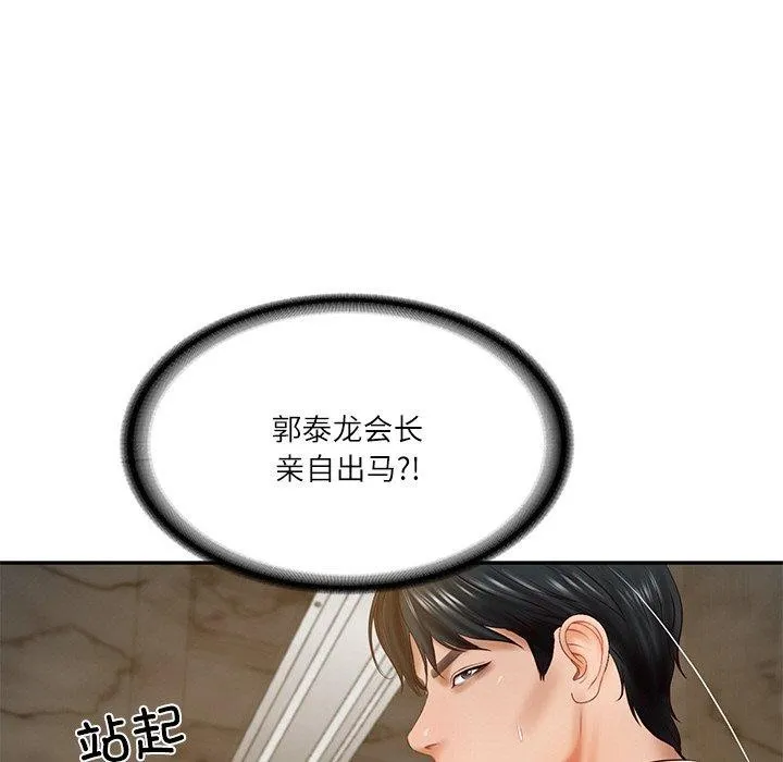 财阀家的女婿 - 第17話 - page 141
