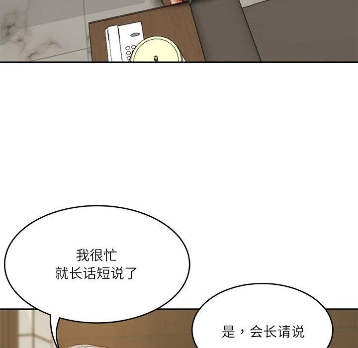 财阀家的女婿 - 第17話 - page 151