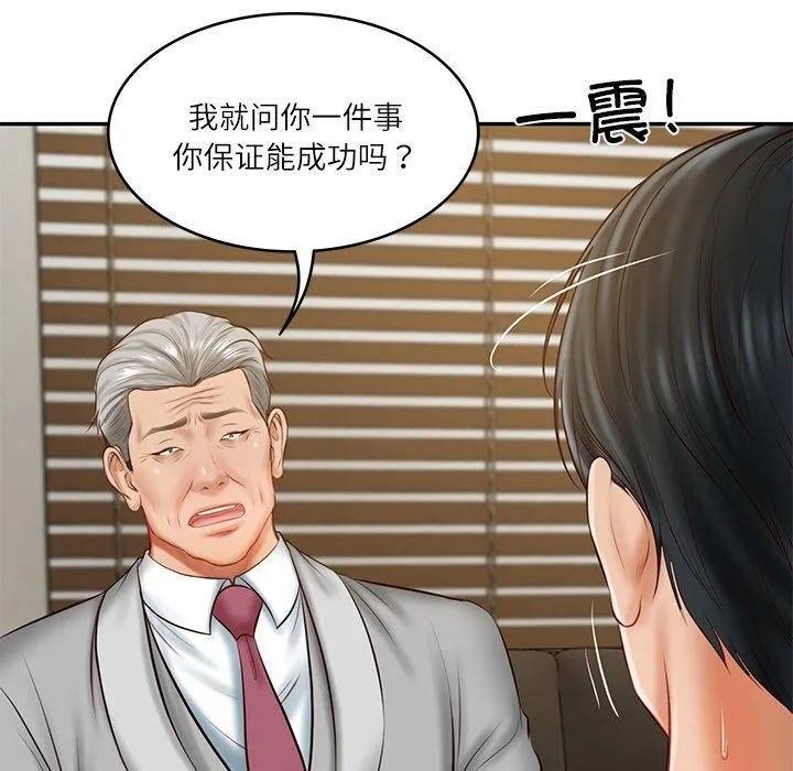 财阀家的女婿 - 第17話 - page 158