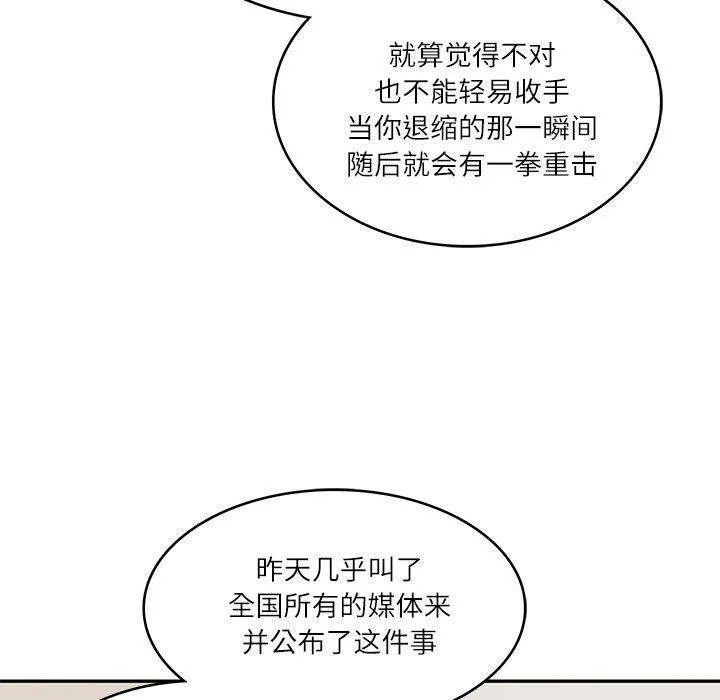 财阀家的女婿 - 第17話 - page 166