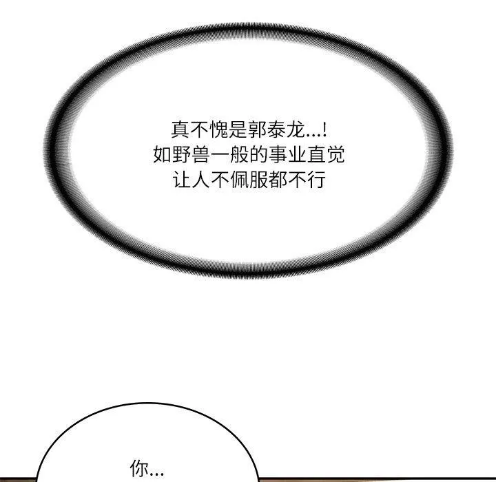 财阀家的女婿 - 第17話 - page 169