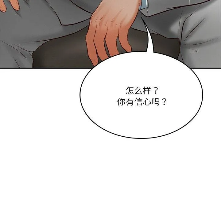 财阀家的女婿 - 第17話 - page 176
