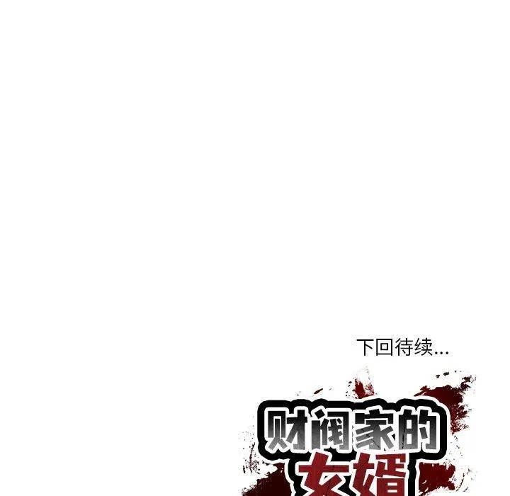 财阀家的女婿 - 第17話 - page 183