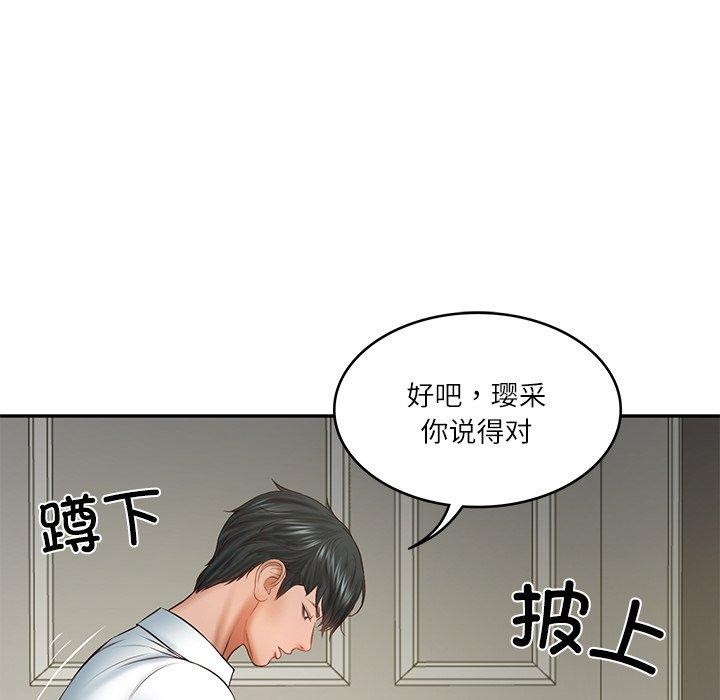 财阀家的女婿 - 第38話 - page 46