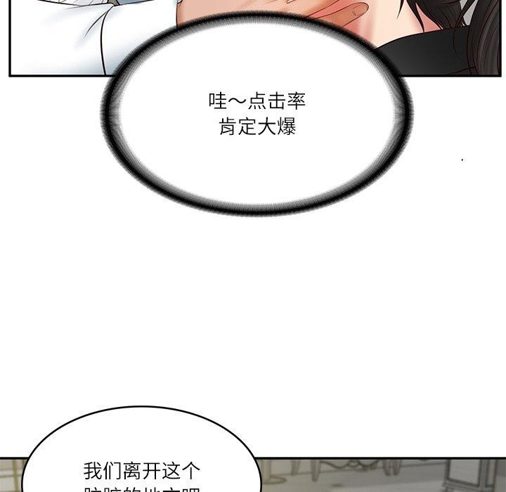 财阀家的女婿 - 第38話 - page 50