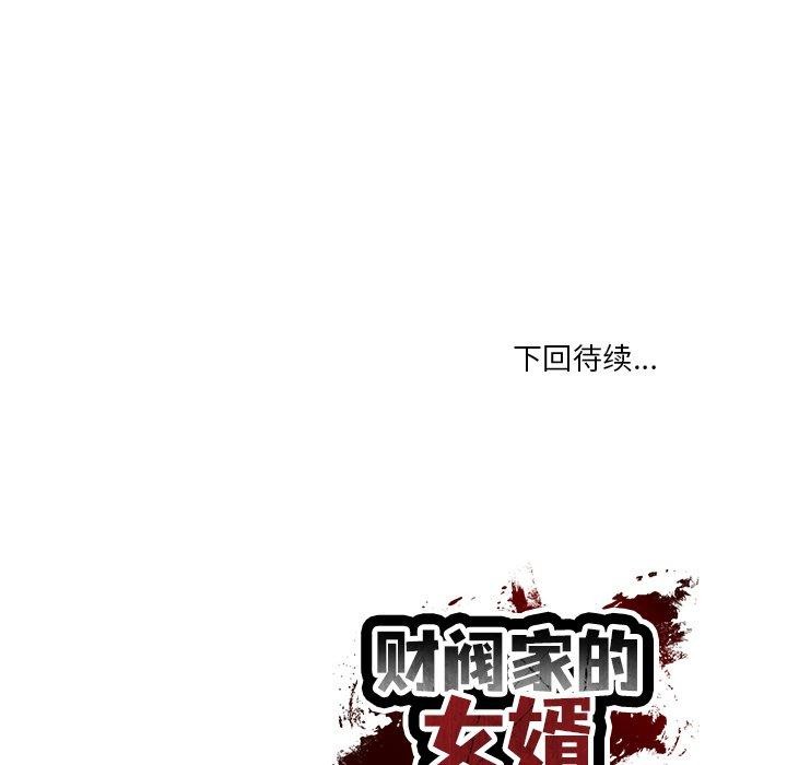 财阀家的女婿 - 第38話 - page 156