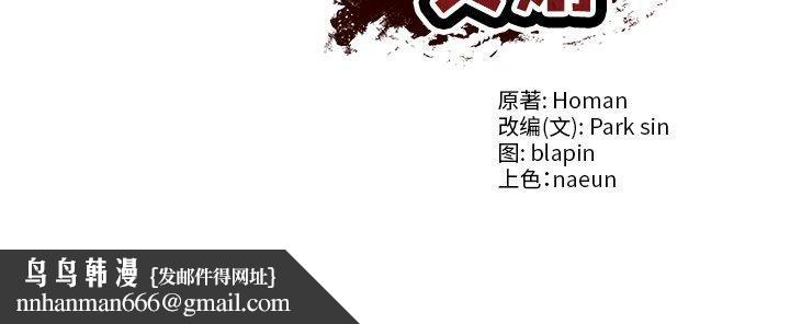 财阀家的女婿 - 第38話 - page 157