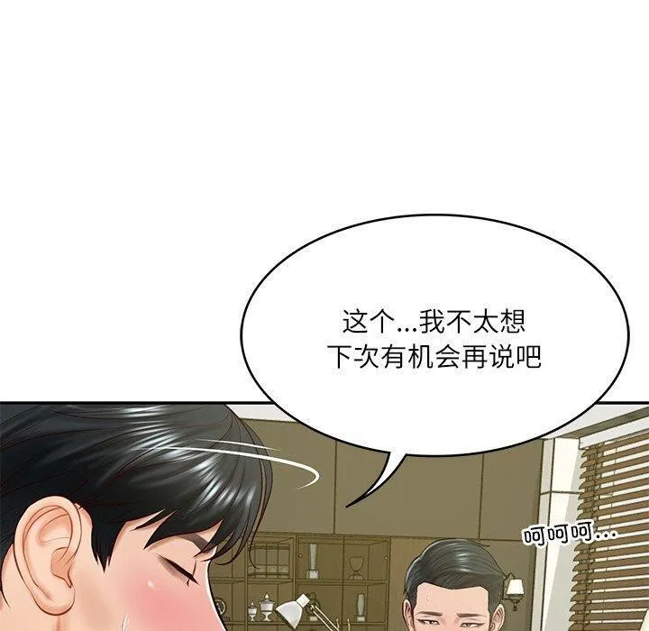 财阀家的女婿 - 第18話 - page 40