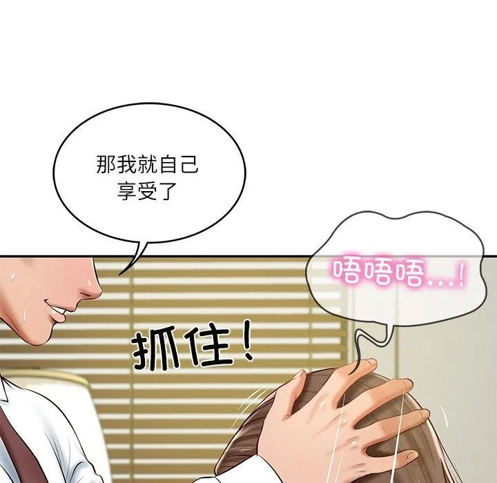 财阀家的女婿 - 第18話 - page 42