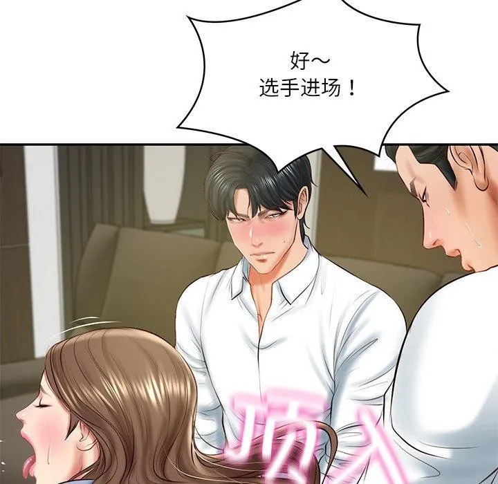 财阀家的女婿 - 第18話 - page 47