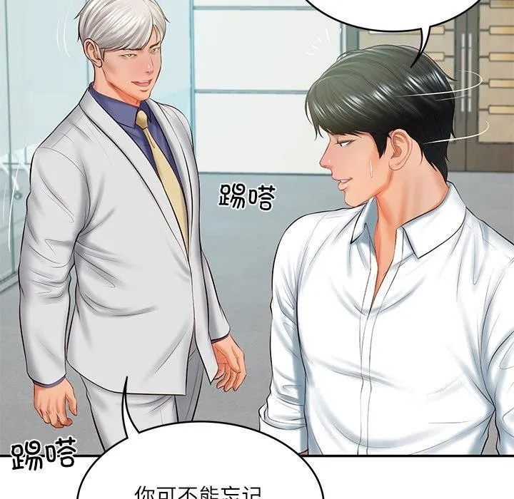财阀家的女婿 - 第18話 - page 55