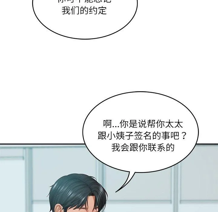 财阀家的女婿 - 第18話 - page 56