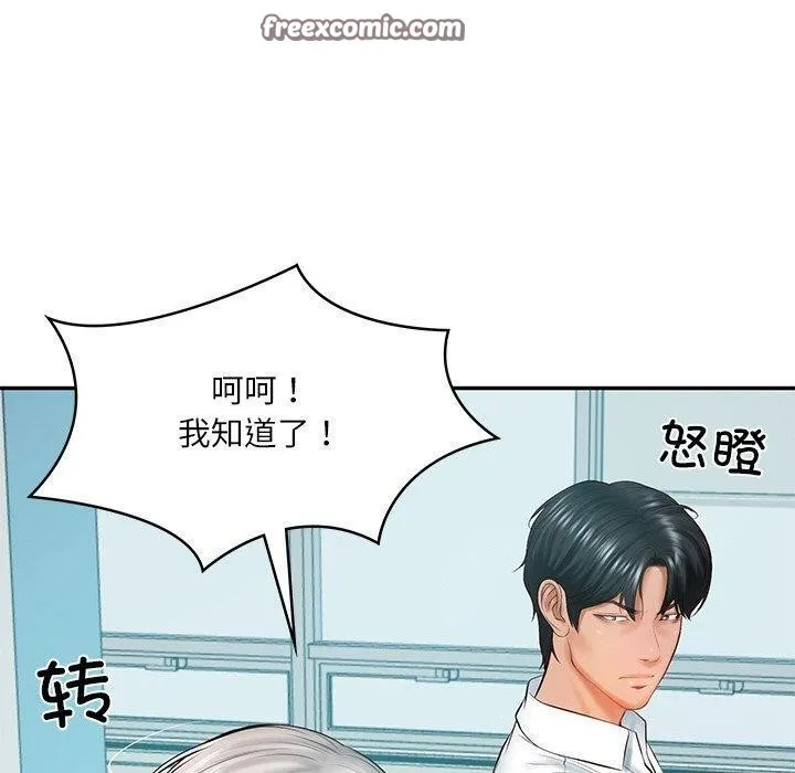 财阀家的女婿 - 第18話 - page 60