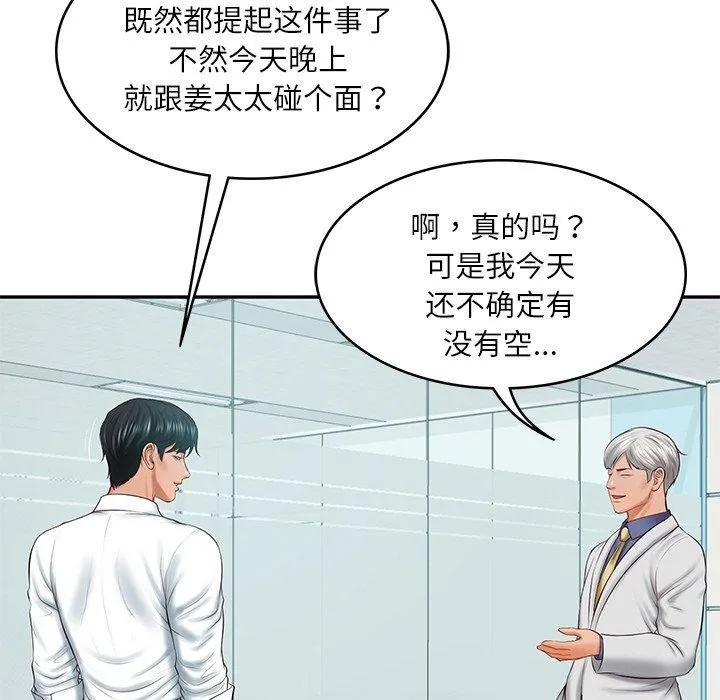 财阀家的女婿 - 第18話 - page 65