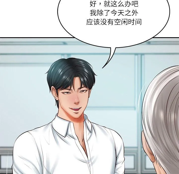 财阀家的女婿 - 第18話 - page 69