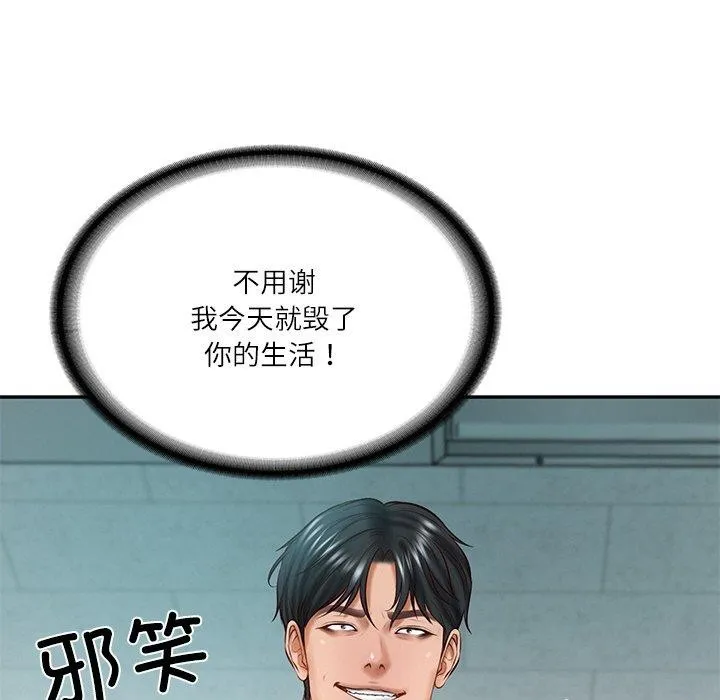 财阀家的女婿 - 第18話 - page 71