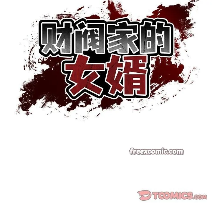 财阀家的女婿 - 第18話 - page 75