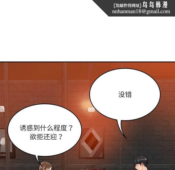财阀家的女婿 - 第18話 - page 81