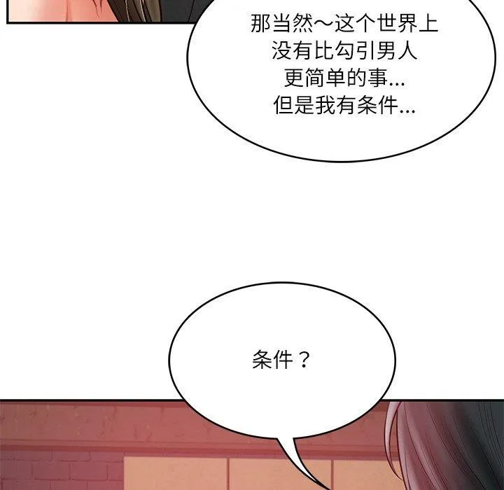 财阀家的女婿 - 第18話 - page 87