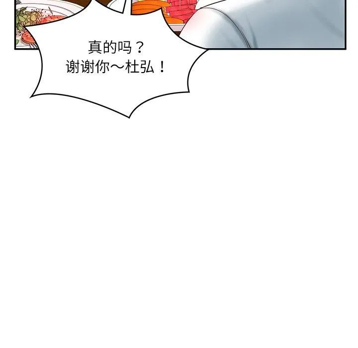 财阀家的女婿 - 第18話 - page 91