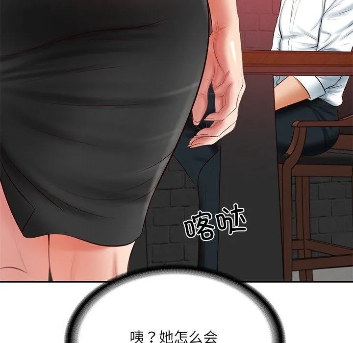 财阀家的女婿 - 第18話 - page 96