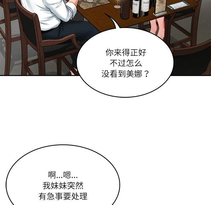 财阀家的女婿 - 第18話 - page 99