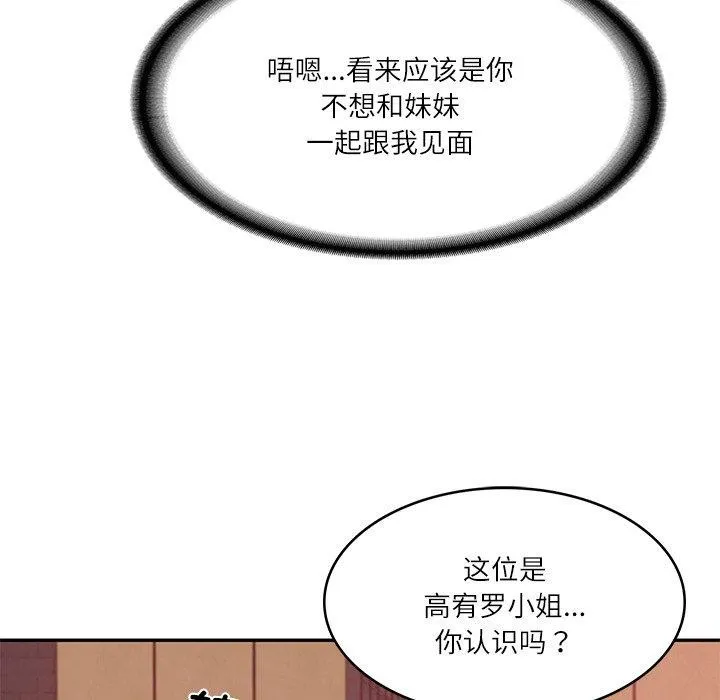 财阀家的女婿 - 第18話 - page 101