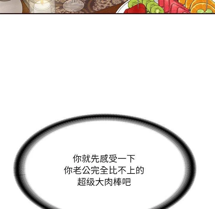 财阀家的女婿 - 第18話 - page 132