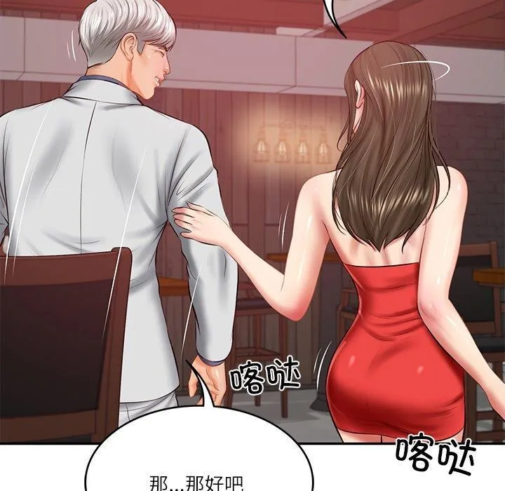 财阀家的女婿 - 第18話 - page 141