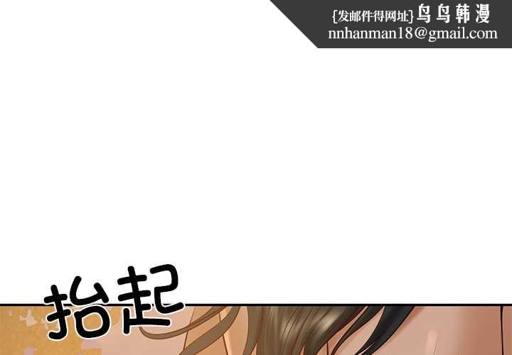 财阀家的女婿 - 第56話 - page 1