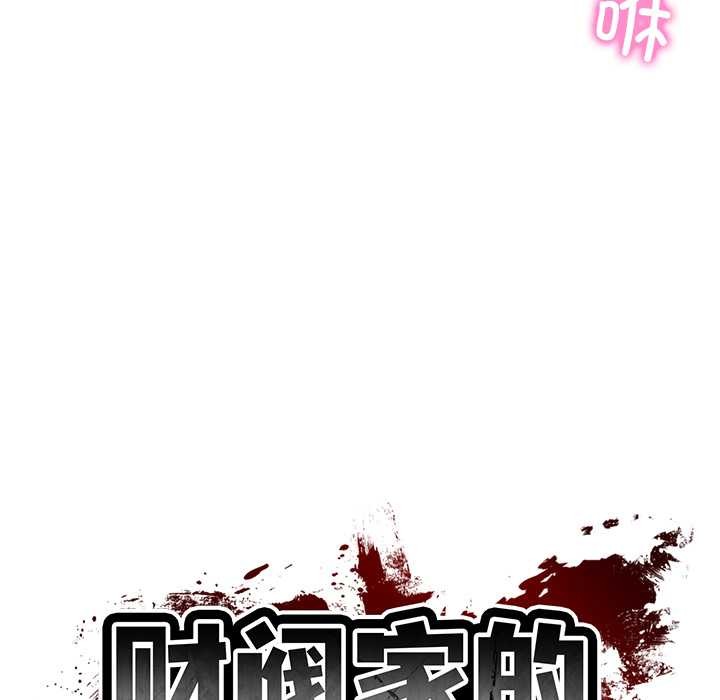 财阀家的女婿 - 第56話 - page 22