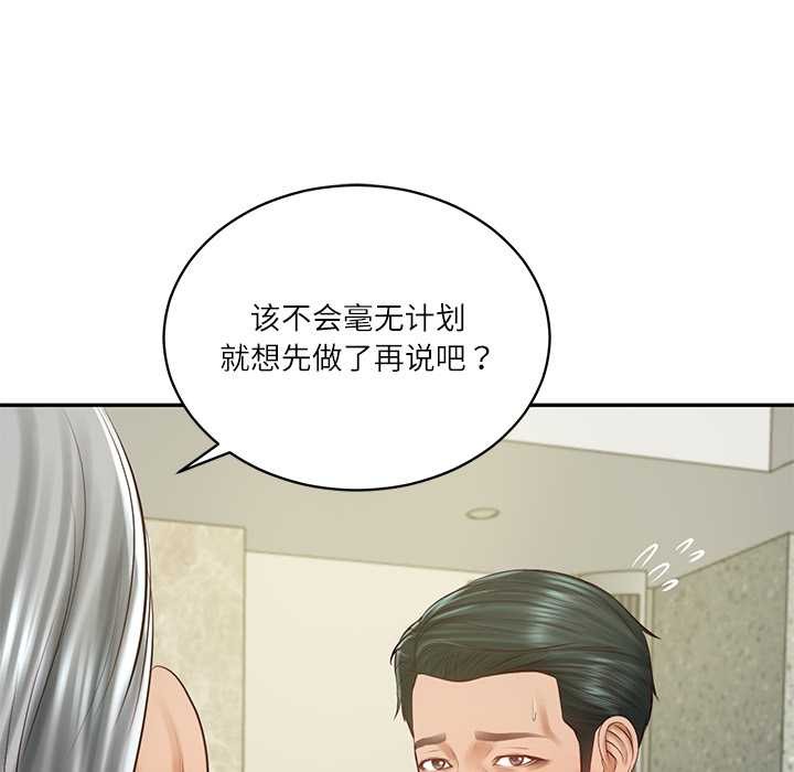 财阀家的女婿 - 第56話 - page 35