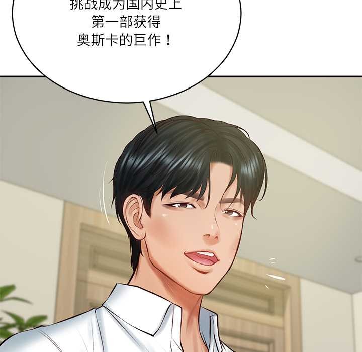 财阀家的女婿 - 第56話 - page 38