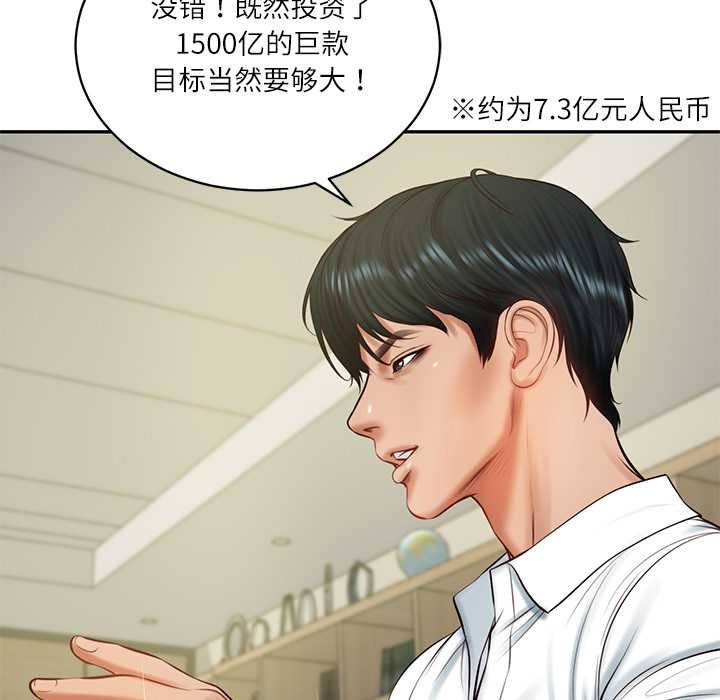 财阀家的女婿 - 第56話 - page 43