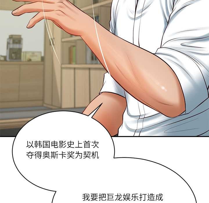 财阀家的女婿 - 第56話 - page 44